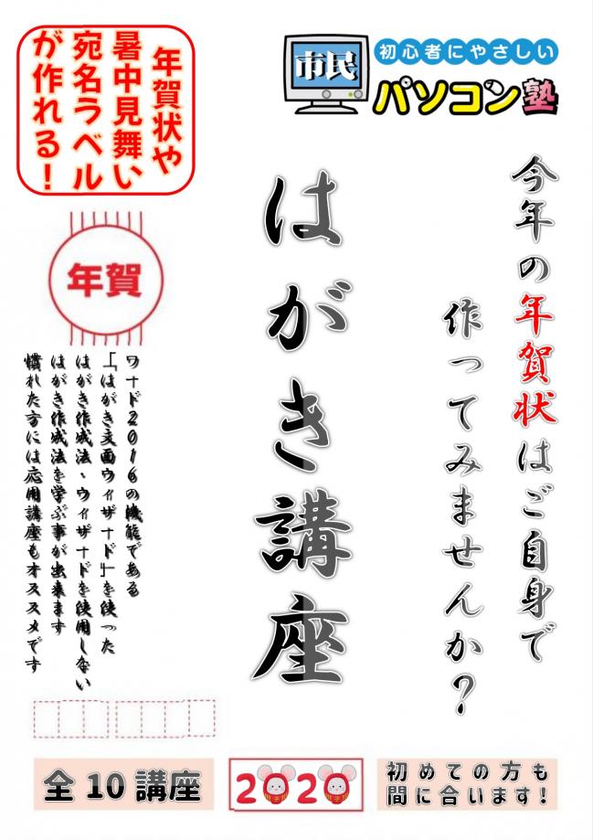はがき講座_page-0001.jpg