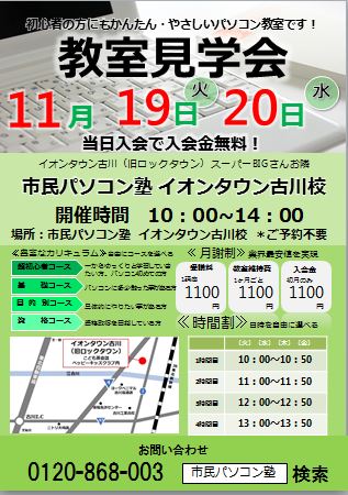 市民パソコン塾イオンタウン古川校.JPG