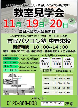 市民パソコン塾中野栄校.JPG