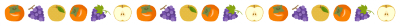 秋の果物 ライン.png