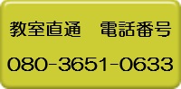 市民パソコン塾イオンタウン佐沼校電話.jpg