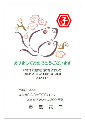 年賀状2020②☆イオンタウン須賀川校.jpg