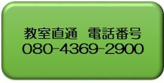 市民パソコン塾 イオン古川校 直通電話.jpg