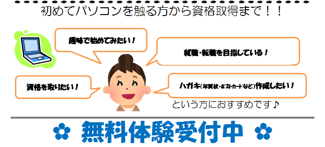 無料体験受付中.png
