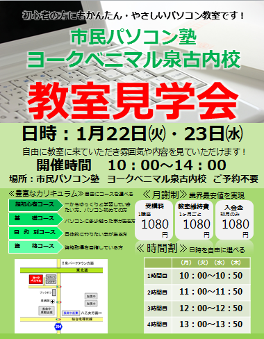 ヨークベニマル泉古内校.PNG