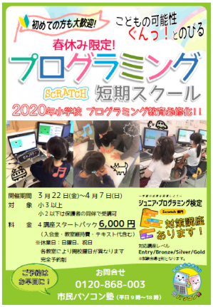 こどもプログラミング 春休み.PNG