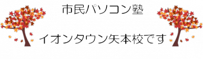 矢本.png