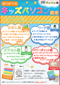 キッズパソコン.png 201912