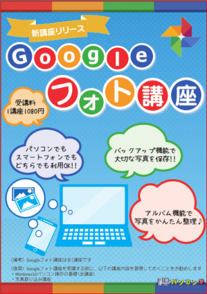 グーグルフォト.png