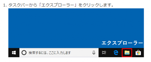 エクスプローラー.png