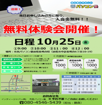佐鳴台体験会.png
