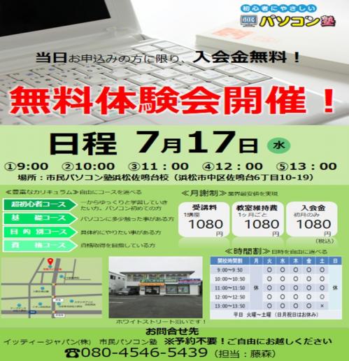 佐鳴台体験会チラシ.jpg
