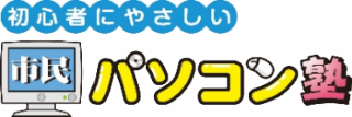 市民パソコン塾ロゴ.pngのサムネイル画像のサムネイル画像のサムネイル画像のサムネイル画像