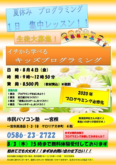 一宮プログラミングチラシ 2017.08_01.jpg