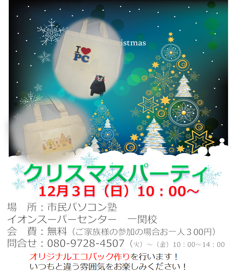 12月クリスマスポスター Png