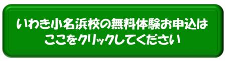 無料体験 いわき.jpg