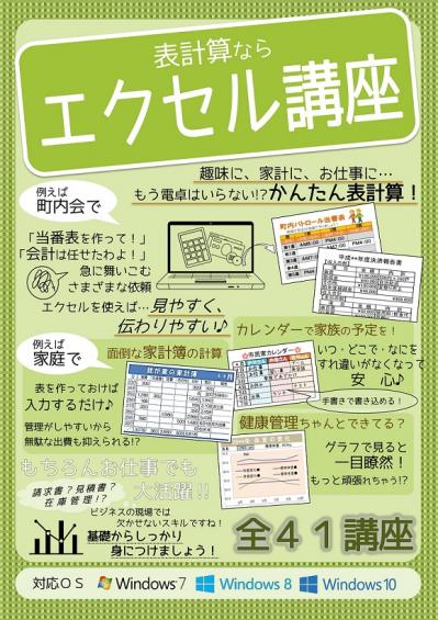 エクセル講座いわき小名浜校.jpg