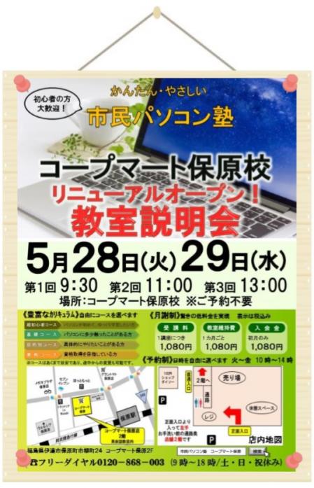 いわき小名浜校☆保原校説明会②.jpg