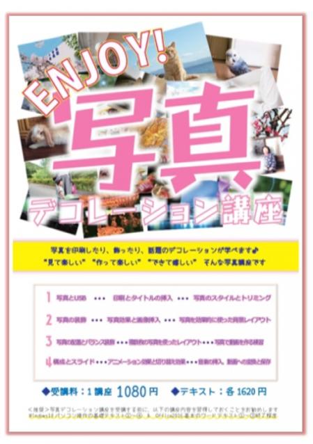 写真デコ☆小名浜校5月.jpg