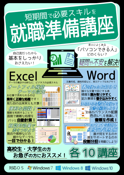 就職準備【緑】.PNG