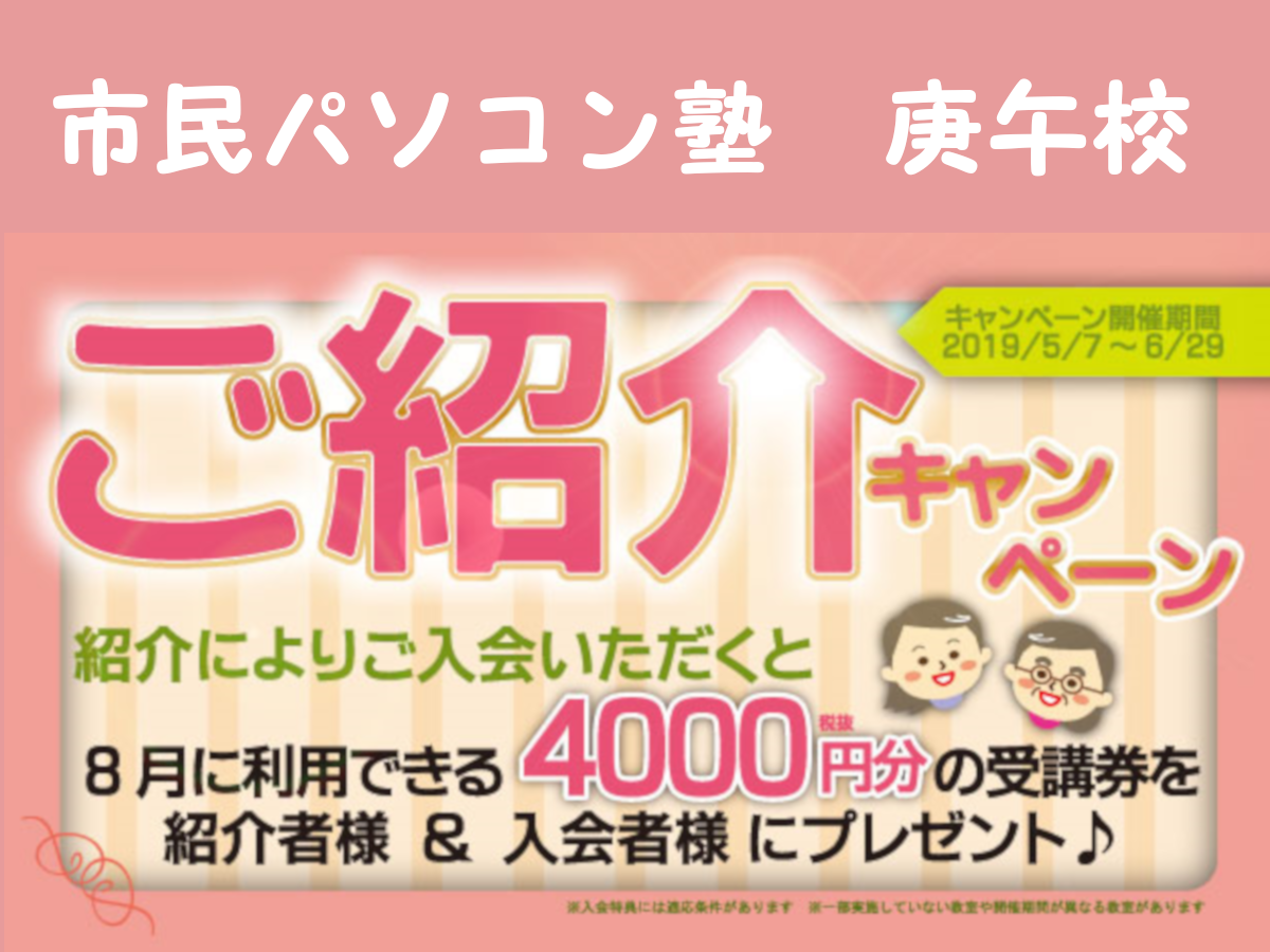 ご紹介キャンペーン.png