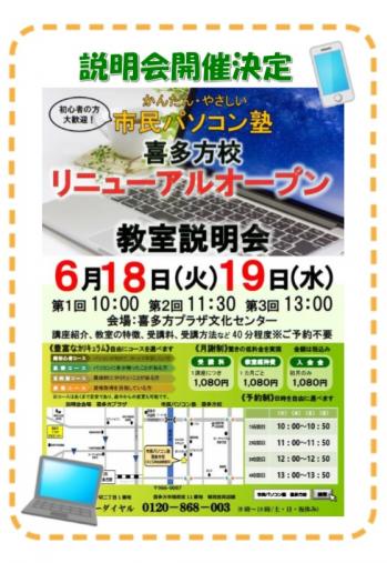 喜多方校説明会☆郡山大槻校.jpg
