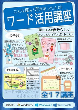 ワード活用講座.jpg