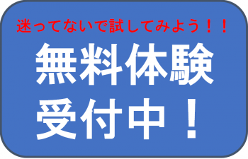 市民パソコン塾 無料体験.png