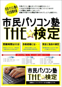 THE☆検定 ブログ用.jpg