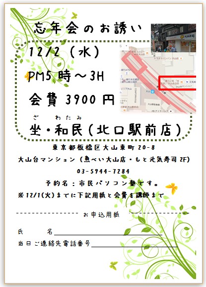 oyama_bounenkai_001.jpg