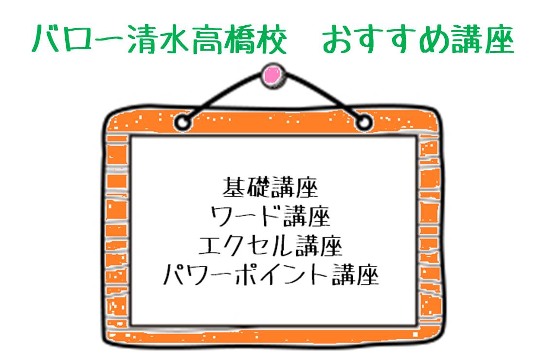 バローおすすめ講座.jpg