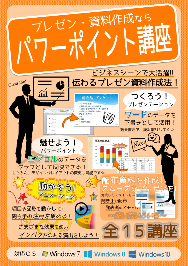 パワーポイント講座ポスター-1.png