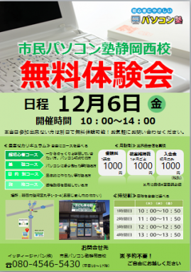 体験会バナー201912.png
