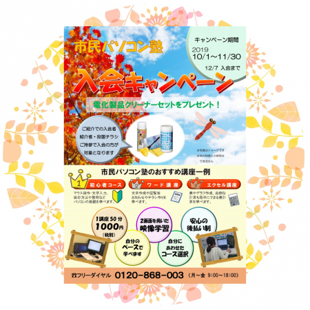 秋キャン2.pngのサムネイル画像のサムネイル画像のサムネイル画像