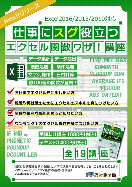 仕事にスグ役立つエクセル関数ワザ!講座ポスター-1.jpg