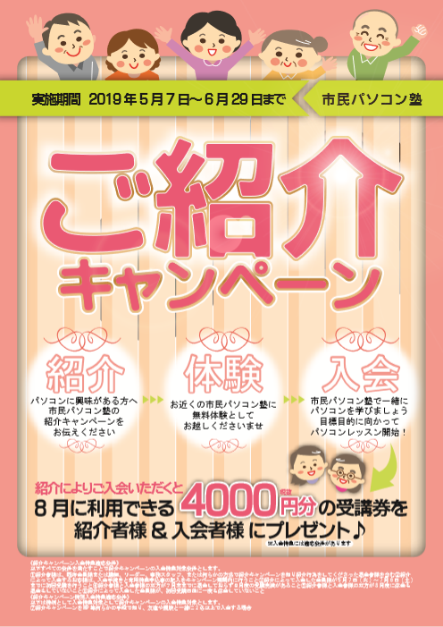 紹介キャンペーン2019_yano.png