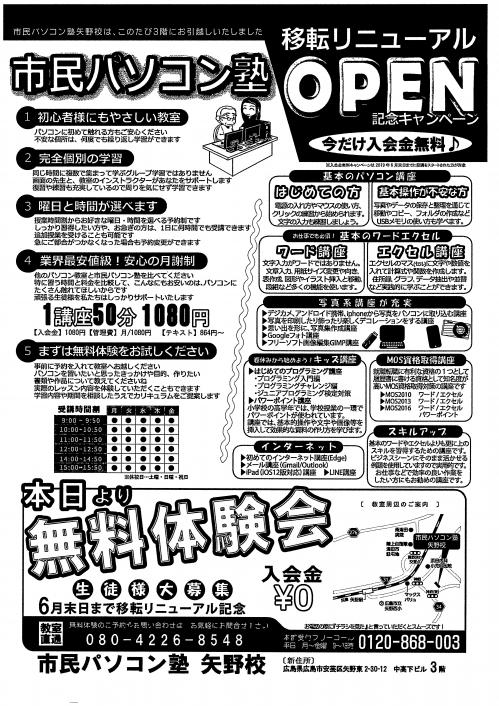 リニューアルチラシ_yano.jpg