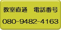 市民パソコン塾ヨークベニマル大和吉岡校電話.jpg