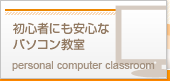���S�҂ɂ����S�ȃp�\�R������