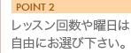 POINT2�@���b�X���񐔂�j���͎��R�ɂ��I�щ������B
