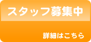 �X�^�b�t��W