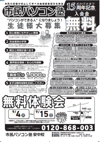 9月無料体験チラシ.png