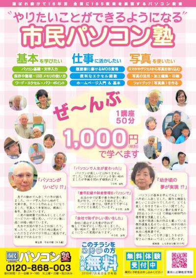 ブログ 市民パソコン塾 ブログ 市民パソコン塾