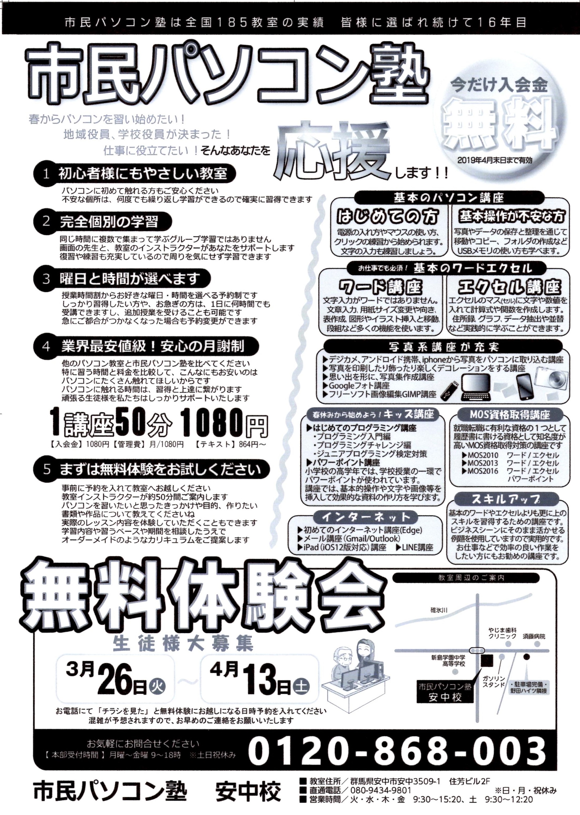 春の無料体験会 あと1週間です 市民パソコン塾 春の無料体験会 あと1週間です 市民パソコン塾