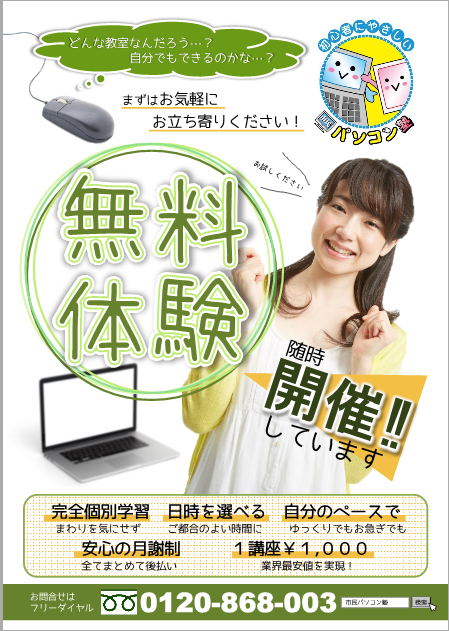 ブログ 市民パソコン塾