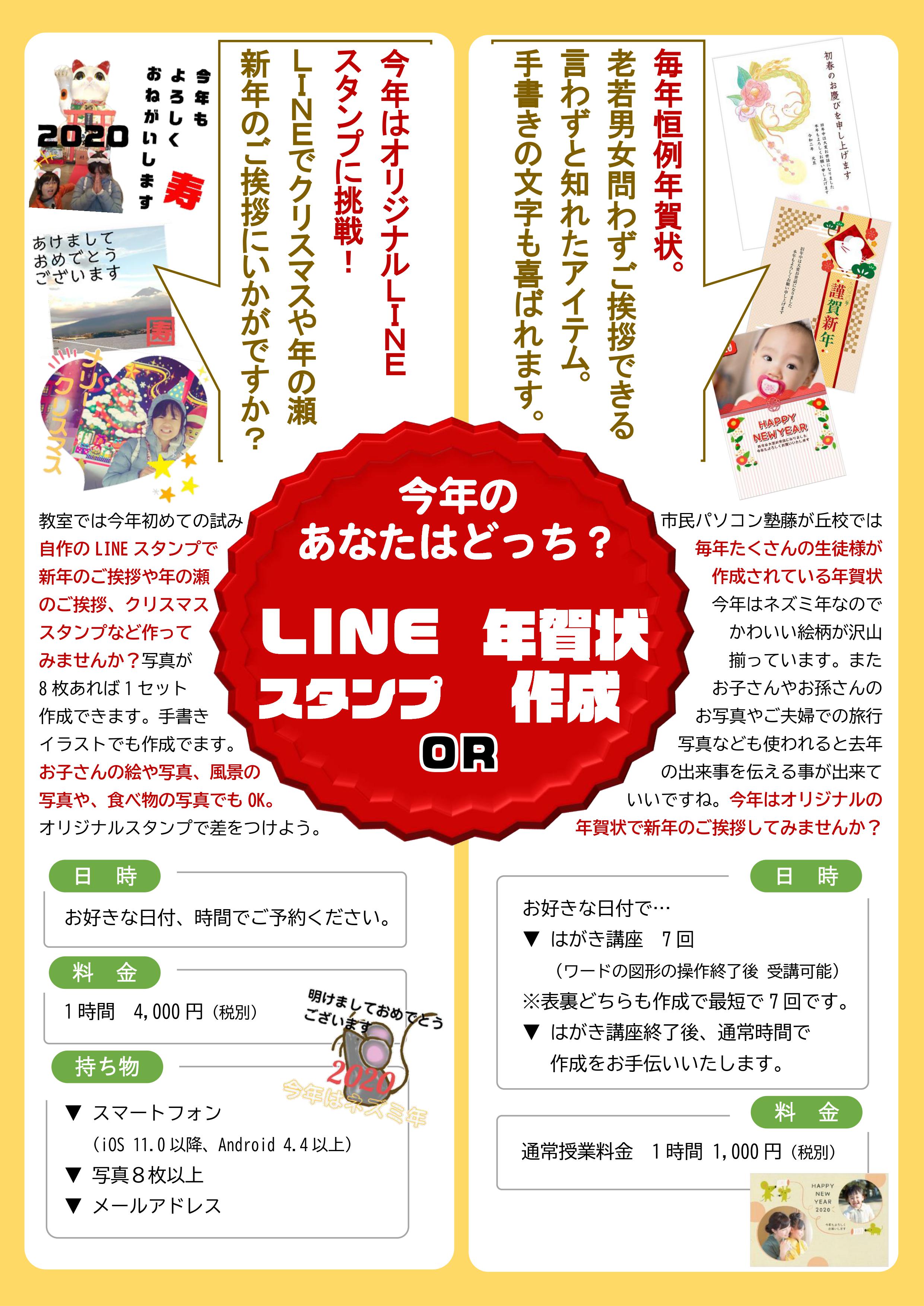 フリー素材でステキな年賀状作成講座とオリジナルlineスタンプ作成講座の様子守山区 千種区 長久手 尾張旭 瀬戸からも通えるパソコン教室市民パソコン塾 藤が丘校 ブログ 藤が丘校 市民パソコン塾 フリー素材でステキな年賀状作成講座とオリジナルlineスタンプ作成講座の様子守山区 千種区 長久手 尾張旭 瀬戸からも通えるパソコン教室市民パソコン塾 藤が丘校 ブログ 藤が丘校 市民パソコン塾
