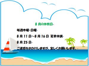 夏季休講2017.png
