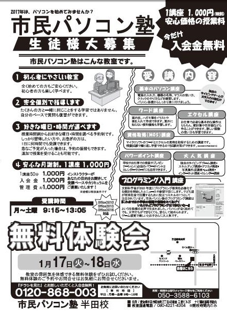 市民パソコン塾半田校 無料体験募集中 市民パソコン塾 市民パソコン塾半田校 無料体験募集中 市民パソコン塾