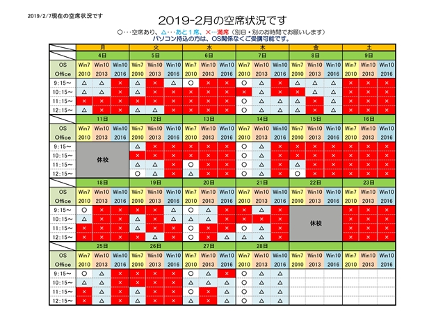 2019-02-07 空席状況（半田）.jpg