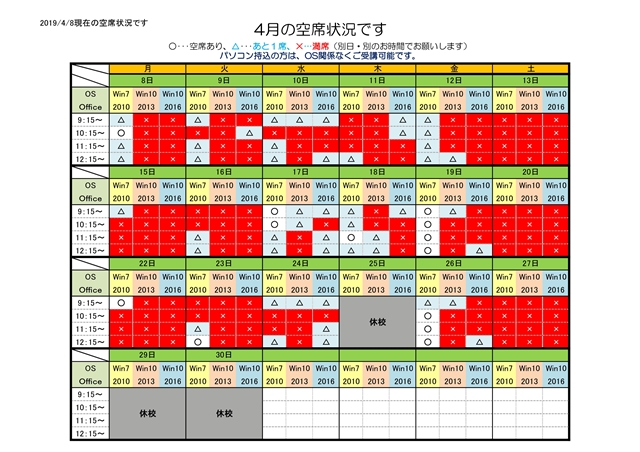 2019-04-08空席状況（半田）.jpg